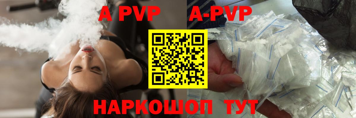 A-PVP кристаллы  A PVP Crystall  Вход с VPN  А ПВП крисы CK  Михайловск 