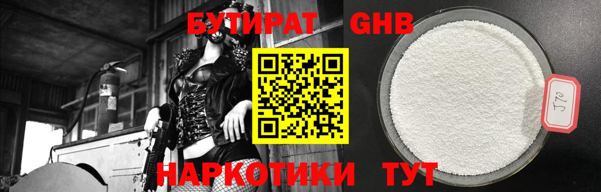 Бутират  Бутират бутик  Вход с VPN  Михайловск 