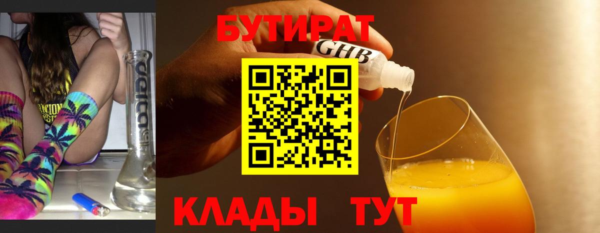 Бутират оксана Михайловск
