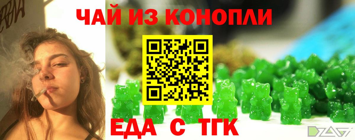 Михайловск  Еда ТГК марихуана  Вход с VPN 