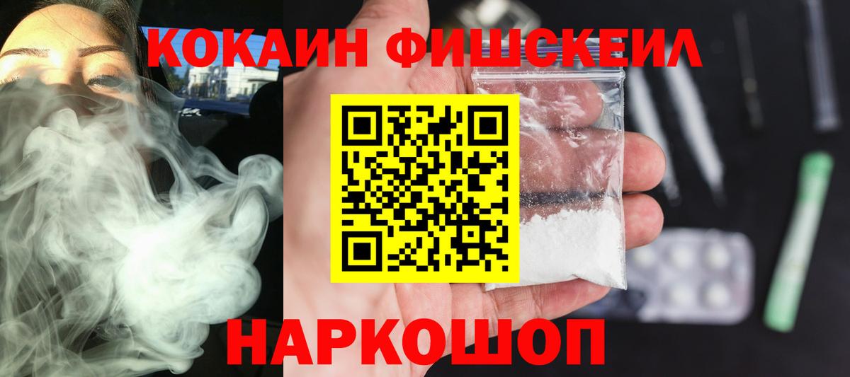 КОКАИН 99%  Кокаин Fish Scale  Михайловск  Вход с VPN 
