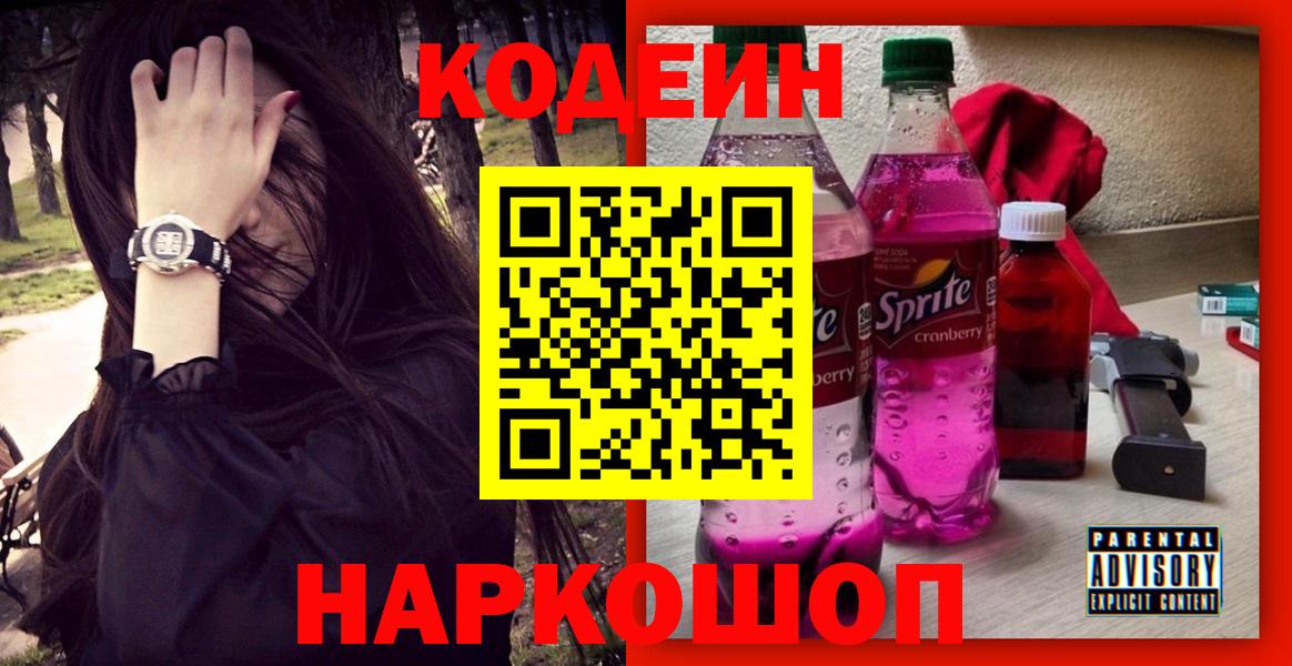 Кодеин напиток Lean (лин) Михайловск