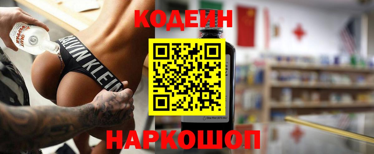 Codein Purple Drank  Вход с VPN  Михайловск 