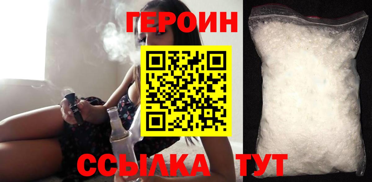 ГЕРОИН  ГЕРОИН VHQ  Вход с VPN  Михайловск 