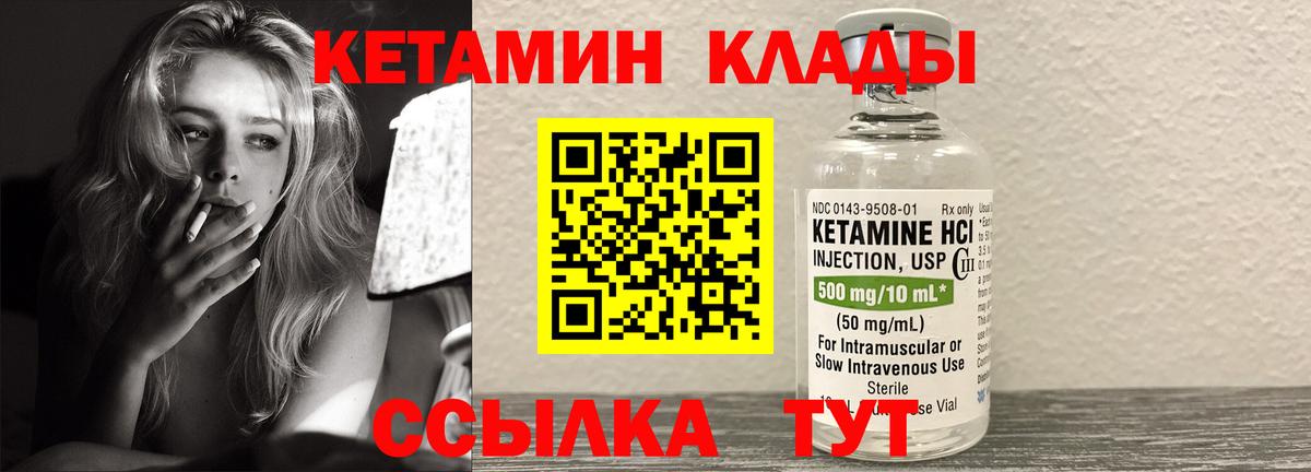 Кетамин ketamine Михайловск