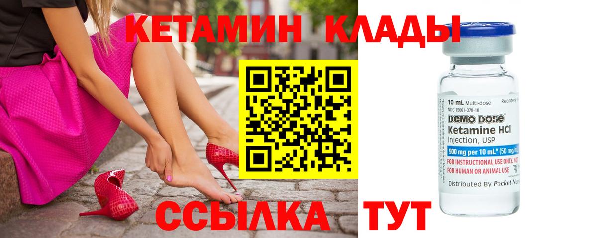 Михайловск  КЕТАМИН ketamine  Вход с VPN 