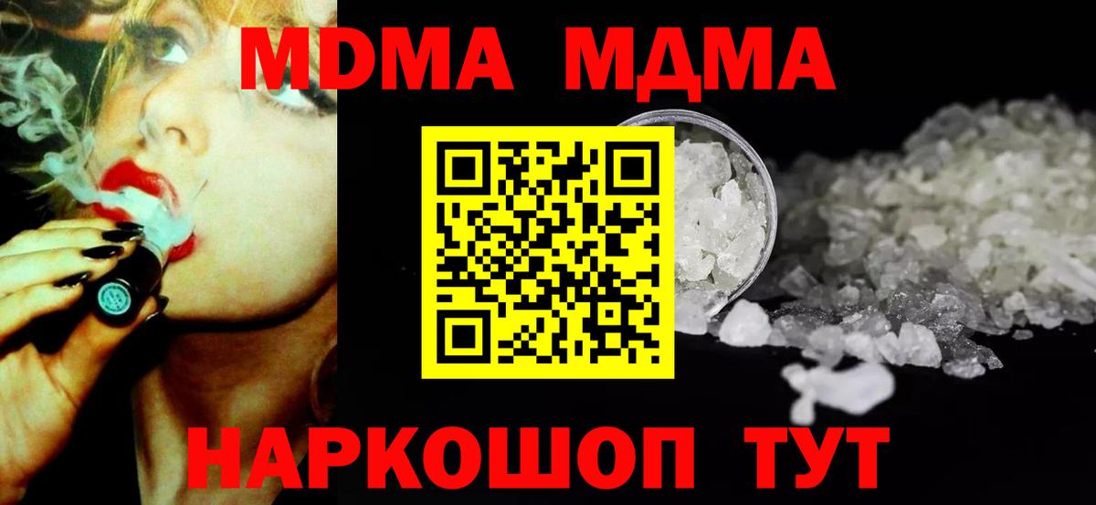 МДМА молли  МДМА  MDMA молли  Михайловск  Вход с VPN 