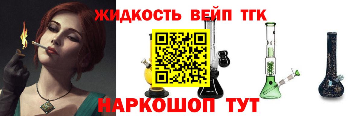 ТГК THC oil  Вход с VPN  Михайловск  ТГК вейп с тгк 